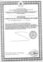 Инолтра капсулы 90шт: миниатюра сертификата №4