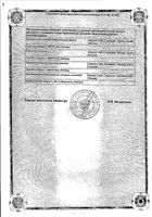 Долобене гель д/нар. прим. туба 90г №2: миниатюра сертификата №4