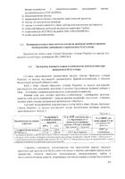 Прополис вкус меда и эвкалипта Ocean Orzax/Орзакс жидкость для приема внутрь 20мл №6: миниатюра сертификата №27