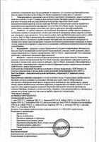 Бак-Сет Форте капсулы 20шт №5: миниатюра сертификата №9