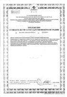 Гемалад батончик 25г №2 (БАД) (источник железа д/детей): сертификат