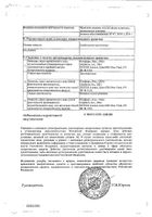 Витрум Кидс таблетки жевательные 30шт №2: миниатюра сертификата №24