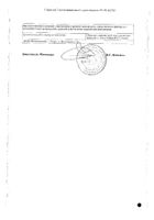 Лортенза таблетки п/о плен. 10мг+100мг 30шт: сертификат