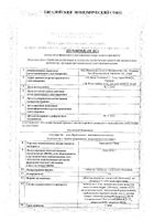 Анастрозол-Тева таблетки п/о плен. 1мг 28шт: миниатюра сертификата №4