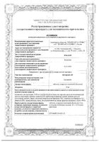 Цетиризин ДС таблетки п/о плен. 10мг 10шт: миниатюра сертификата №74