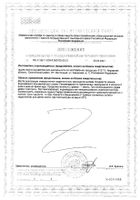 Фосфолипидов комплекс Плюс Квадрат-С капсулы 600мг 30шт №2: миниатюра сертификата