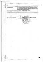 Ацилакт суппозитории вагинальные 10шт (07.18) №2: миниатюра сертификата №11