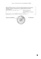 Формотерол Эйр аэрозоль для ингаляций дозированный 12мкг/доза 120доз №2: миниатюра сертификата №13