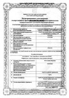 Гексэтидин-Акрихин спрей д/местного прим. 0.2% фл. 30мл: сертификат