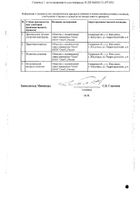 Каптоприл таблетки 50мг 20шт №2: миниатюра сертификата №24