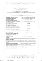 Эдас-927 Мастиол гранулы гомеопатические 36доз: миниатюра сертификата №28
