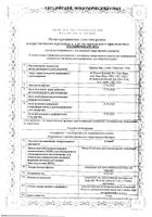 Атгам концентрат для приг. раствора для инфузий 50мг/мл 5мл 5шт №2: миниатюра сертификата №3