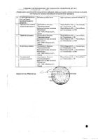 Фолиевая кислота Реневал таблетки 1мг 60шт №2: миниатюра сертификата №26