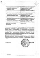 Ванкомицин-Тева лиофилизат для приг. раствора для инфузий фл. 500мг №2: миниатюра сертификата