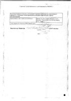 Називин Сенситив спрей назальный дозированный 11,25мкг/доза 10мл: миниатюра сертификата №2