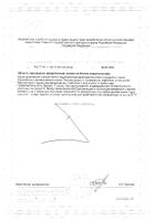 Магния цитрат Аквион таблетки 1628мг 30шт №2: миниатюра сертификата №10