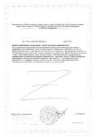 Глутатион липосомальный Smartlife/Смартлайф раствор для приема внутрь 100мл №2: миниатюра сертификата
