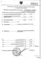Витрум Бьюти таблетки п/о плен. 60шт: миниатюра сертификата №3