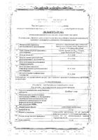 ДляЖенс эстри суппозитории вагинальные 0,5мг 15шт: миниатюра сертификата
