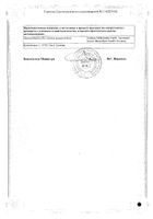 Геделикс с мерн. шприц сироп от кашля без сахара 200мл №2: миниатюра сертификата №11