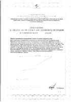 Шиповник Mirrolla/Мирролла сироп 250мл №2: миниатюра сертификата №27