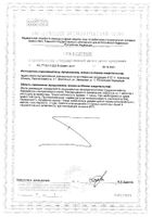 Джимнема Форте Tetralab/Тетралаб таблетки п/о 600мг 60шт №2: миниатюра сертификата №2