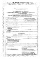 Максиколд Лор спрей для местного применения 0,2% 40мл №2: миниатюра сертификата №22