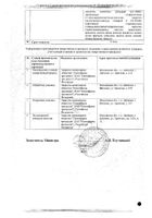 Винпотропил таблетки п/о плен. 10мг+800мг 60шт №2: миниатюра сертификата №5