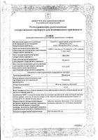 Индапамид таблетки п/о плен. 2,5мг 30шт: миниатюра сертификата №13