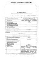 Ордисс таблетки 16мг 30шт: миниатюра сертификата №13