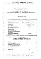 Эмоксипин Нео капли глазные 1% 0,5мл 10шт: миниатюра сертификата №18