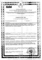 Натургриппин Эвалар саше 3г 20шт: миниатюра сертификата №8