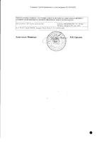 Глансин капсулы с модифицир. высвобожд. 0,4мг 90шт: сертификат