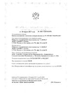 Бинт эластичный компрессионный средней растяжимости Baltic medical/Балтик медикал 2м x 10см: миниатюра сертификата