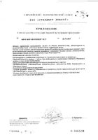 Гепасейв капсулы 30шт №3: миниатюра сертификата №4