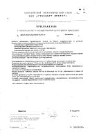 Ф.Л.Ю. Кор таблетки Bio8/Био8 0,5г 14шт №2: миниатюра сертификата №7