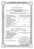 Олестезин суппозитории ректальные 100мг+330мг+50мг 10шт №2: миниатюра сертификата №2