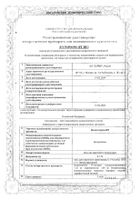 Целестодерм-В мазь для наружного применения 0,1% 30г: миниатюра сертификата №30