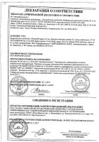Холосас сироп 215мл: миниатюра сертификата №6
