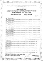 Бахилы одноразовые полиэтиленовые Стандарт Клинса 1 пара: миниатюра сертификата №8