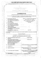 Гепарин натрия раствор для в/в и п/к введ. 5000МЕ/мл 5мл 5шт: миниатюра сертификата №20