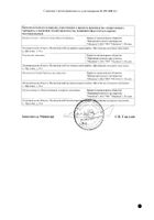 Фурацилин порошок для приг. раствора для местного и наружного применения 20мг 10шт №2: миниатюра сертификата №50