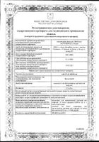 Авегра Биокад концентрат для приг. раствора для инфузий 25мг/мл 16мл : миниатюра сертификата №2