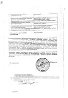 Холоксан порошок для приг. раствора для инфузий 500мг №2: миниатюра сертификата №2