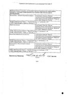 Имбиоглобулин раствор для инфузий 50мг/мл 50мл №2: миниатюра сертификата №2