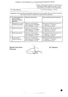 Фаринорм Бензидамин Форте спрей для местного применения дозированный 0,510мг/доза 15мл 88доз №2: миниатюра сертификата №4