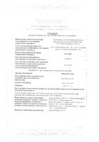 Кватран Ксило капли назальные 0,05% 15мл: миниатюра сертификата №2