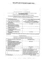 Латанопрост-Оптик капли глазные 0,005% 2,5мл: миниатюра сертификата