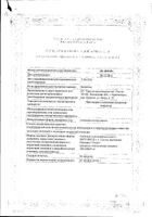 Морская капуста (ламинарии слоевища) пачка 100г: миниатюра сертификата №5