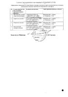 Амиодарон таблетки 200мг 30шт №3: миниатюра сертификата №21